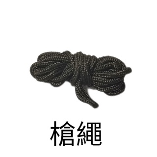 槍繩 軍用槍繩 軍用品 軍用 以捆好