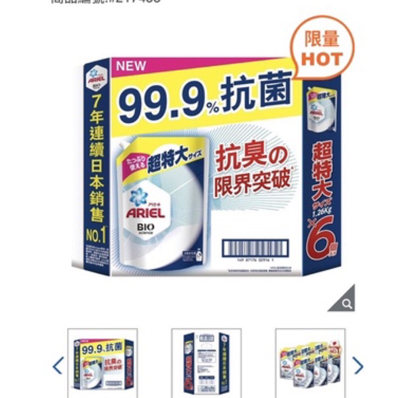 Costco 好事多 代購 Ariel 抗菌防臭洗衣精補充包 1260公克