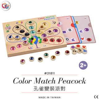 GOGO Toys 高得玩具 21811 Color Match Peacock 孔雀變裝派對