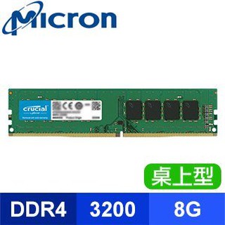 ~協明~ 美光 Crucial 8GB 16GB 32GB DDR4-3200 桌上型記憶體 全新盒裝終身保固