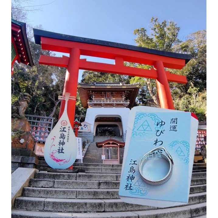 xn日貨 【現貨】江島神社 開運戒指 開運戒指御守 開運 招好運 金運UP 江之島神社 弁財天 弁才天