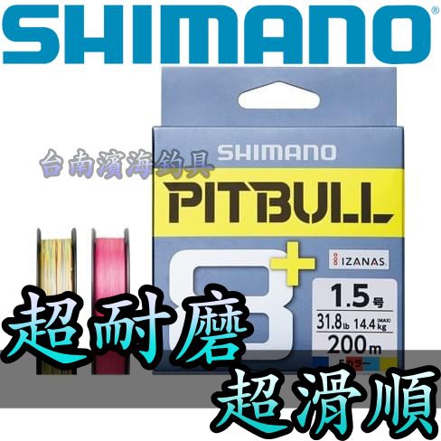 滿額免運🔥 SHIMANO LD-M61T 200米 8股 PE線 PITBULL 8+ 磯釣 路亞 軟絲 岸拋 船釣