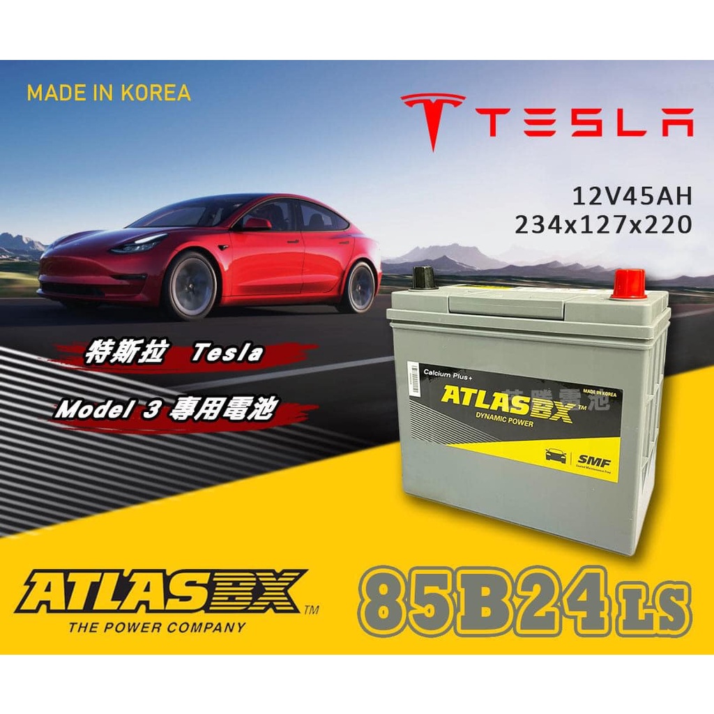 楊梅電池"免運 85B24LS model 3 tesla 特斯拉 輔助電池 12v 45ah