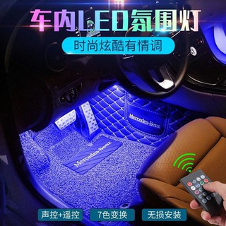 汽車車內氛圍燈改裝led爆閃裝飾燈腳底燈七彩聲控音樂節奏氣氛燈 🔥蝦皮最熱銷🔥 超值推薦 車.gogo車配💛