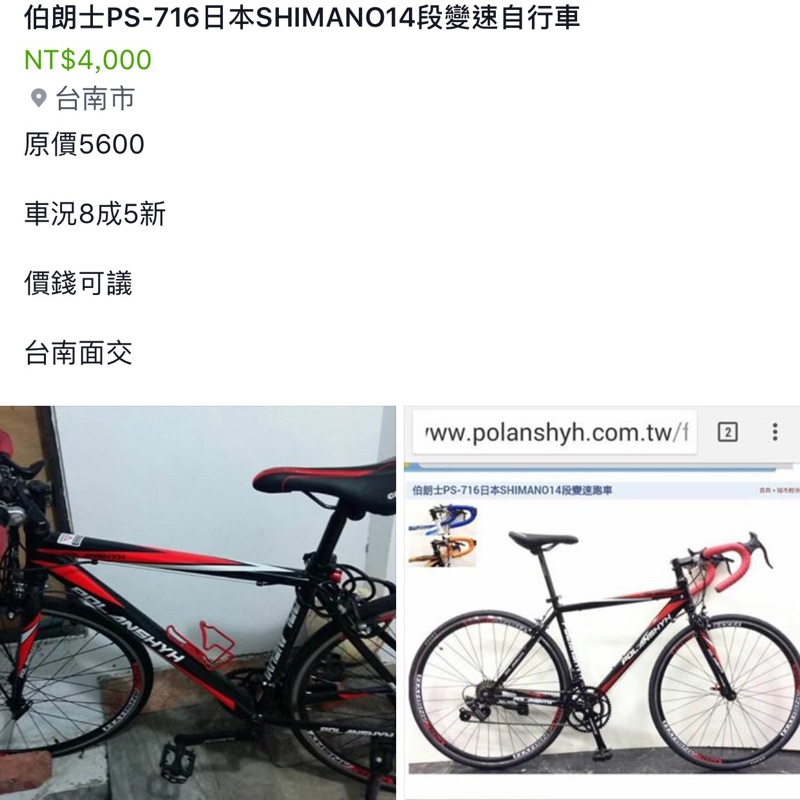 伯朗士PS-716日本SHIMANO14段變速自行車