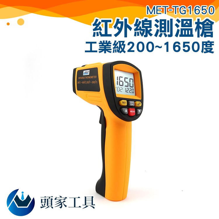CE工業級200~1650度 紅外線測溫儀 工業用 高精度工廠溫度計 油溫計 高溫手持測溫槍TG1650