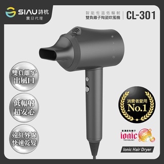 詩杭負離子陶瓷吹風機CL-301-DG