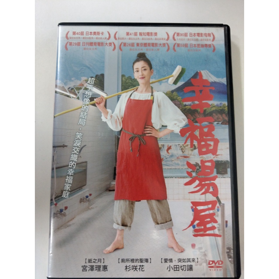 【愛電影】經典 正版 二手電影 DVD #幸福湯屋