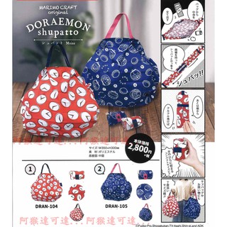 {阿猴達可達} 日本空運 哆啦A夢 Doraemon 時光布 鈴鐺銅鑼燒 環保袋 購物袋 手提袋 旅行袋 通勤包 全新品