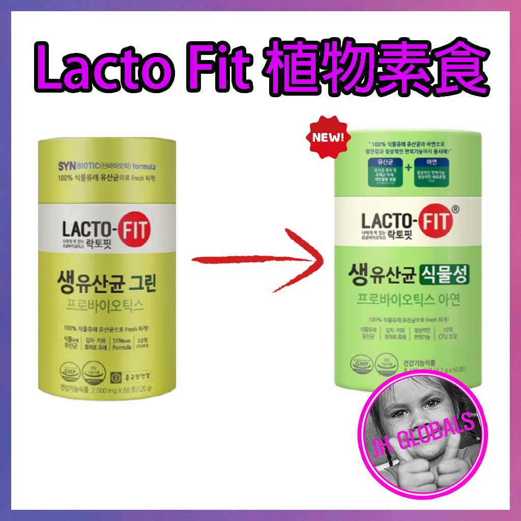韓國 鍾根堂 益生菌 LACTO-FIT 鐘根堂 最新 蔬果配方 植物加鋅 素食 乳酸菌 60入