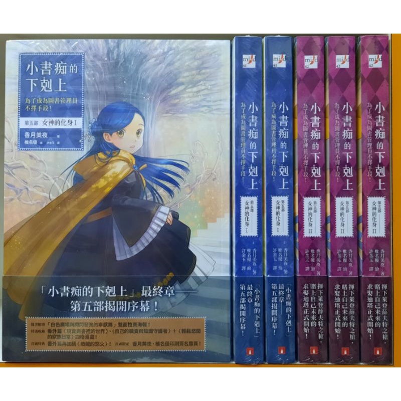 ㄑ全新 小書痴的下剋上第五部1 5集第四部第1 9集 完 第一 三部 香月美夜 蝦皮購物