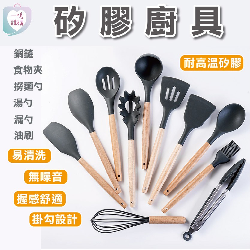【臺灣免運】矽膠廚具 矽膠鍋鏟 矽膠食物夾 矽膠湯勺 矽膠湯勺 不沾鍋鍋鏟 矽膠廚具組 不沾鍋廚具 餐具組