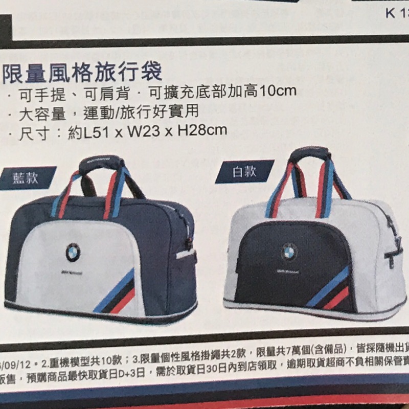 7-ELEVEN x BMW 限量風格旅行袋 包包