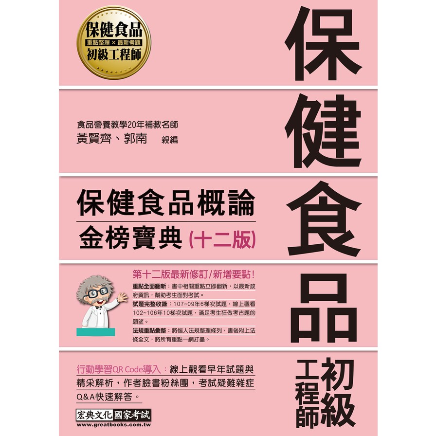 保健食品概論