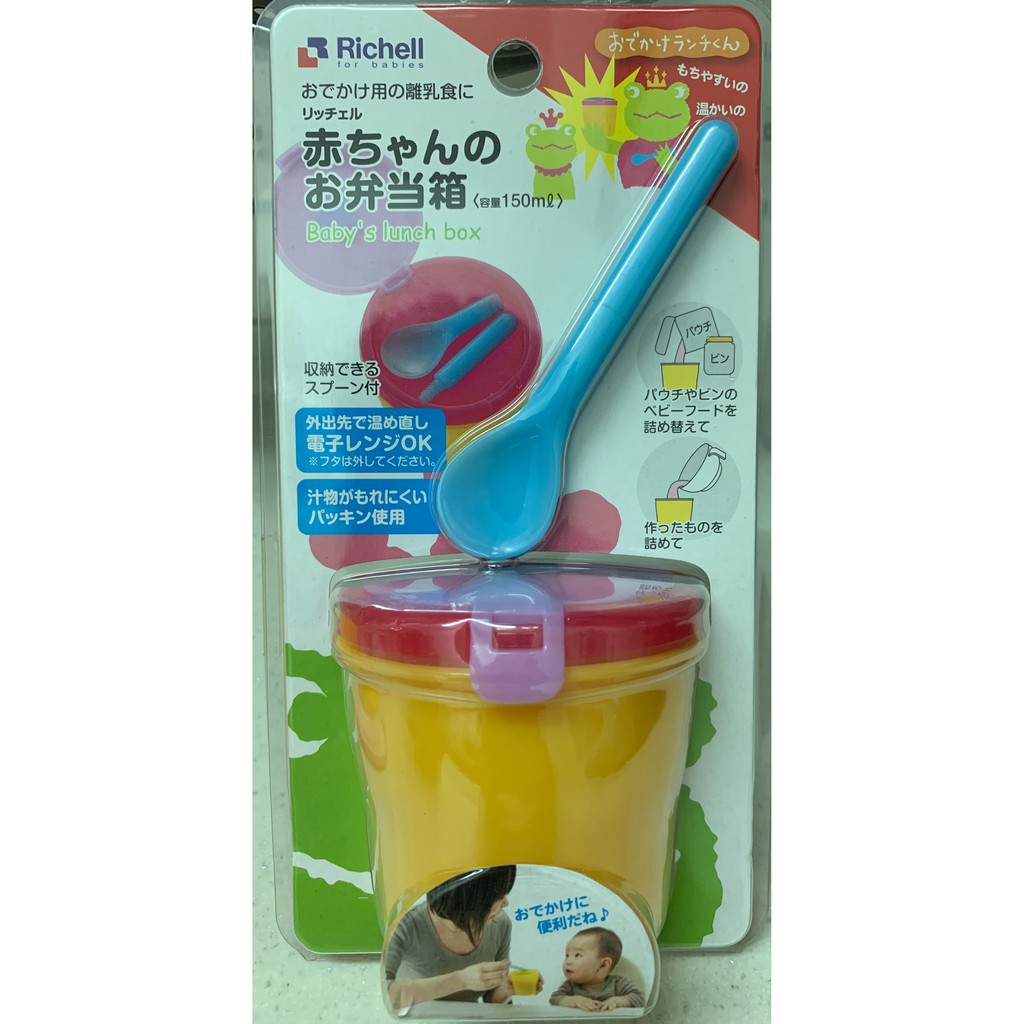 【全新】【Richell日本利其爾】可愛寶寶便當盒(附匙)