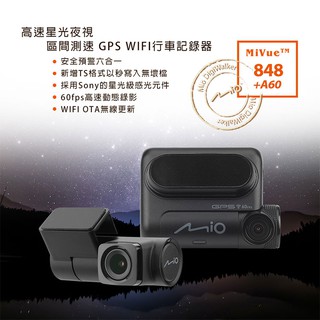 Mio MiVue 848+A60 前後鏡頭 GPS WIFI行車記錄器(送-32G卡) 行車紀錄器 R45630