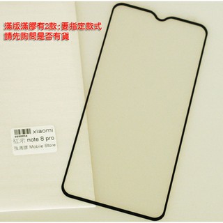 小米手機保護鋼化玻璃膜 紅米 Note 8 pro 螢幕保護貼