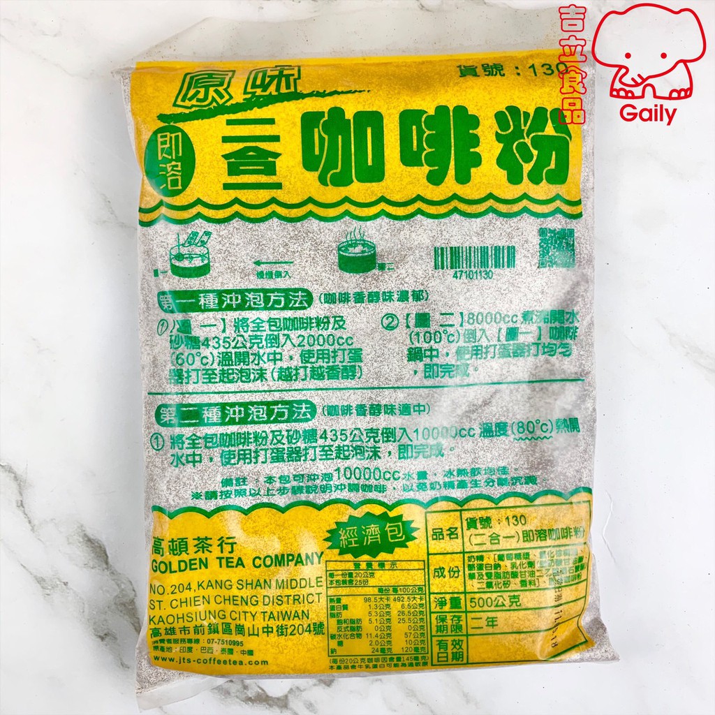 菊子香原味即溶二合一咖啡粉 500g #130 （早餐店、冷飲店專用）【吉立食品】