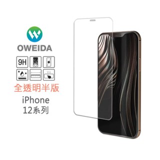 歐威達Oweida iPhone 12 ProMax (6.7吋) 全透明半版鋼化玻璃貼(非滿版)