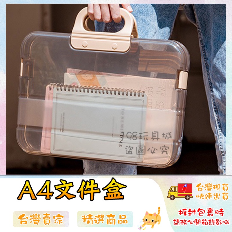 A4文件盒 文件收納盒 A4文件盒 A4檔案盒 A4資料收納盒 文件盒 🔥台灣現貨🔥 😽198玩具城😽 W800