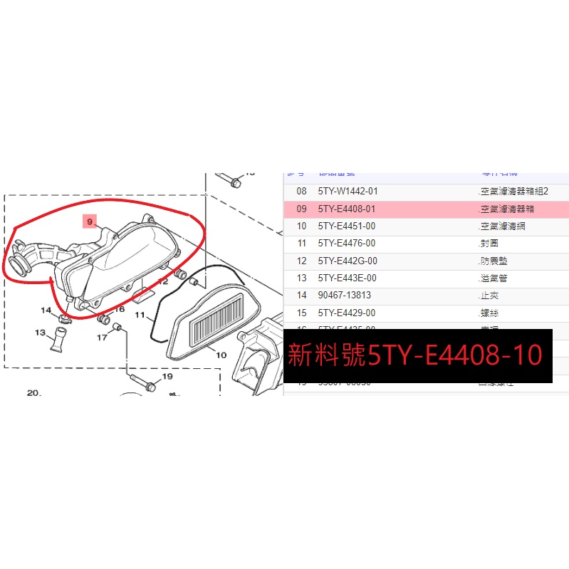 有發票《零件坊》5TY-E4408-10 空氣濾清器箱 空濾底座 空濾箱底座 勁戰二代 化油 一代 空濾內箱 原廠公司貨