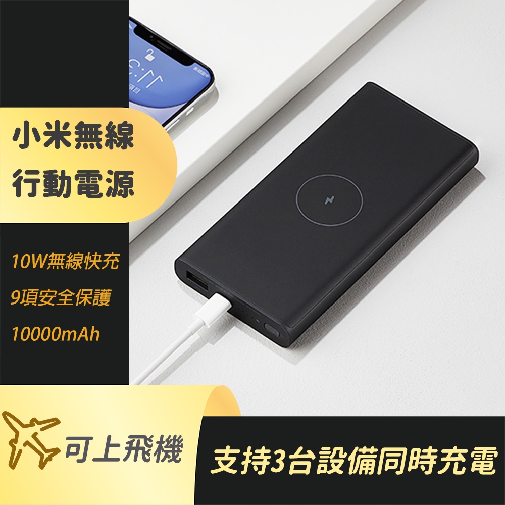 小米 無線行動電源 10000mAh 無線快充 閃充 遊戲 充電 移動電源 行充 行動電源 大容量 充電寶 無線版⚝