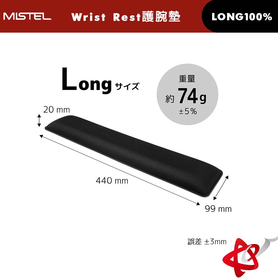 MISTEL密斯特 Archiss Wrist Rest Long 100% 護腕墊 適用FULL SIZE鍵盤