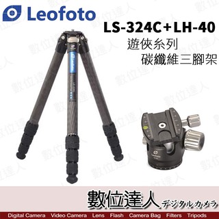 Leofoto 徠圖 LS-324C + LH-40 碳纖維三腳架 雲台套組 遊俠系列 / 3號腳 數位達人