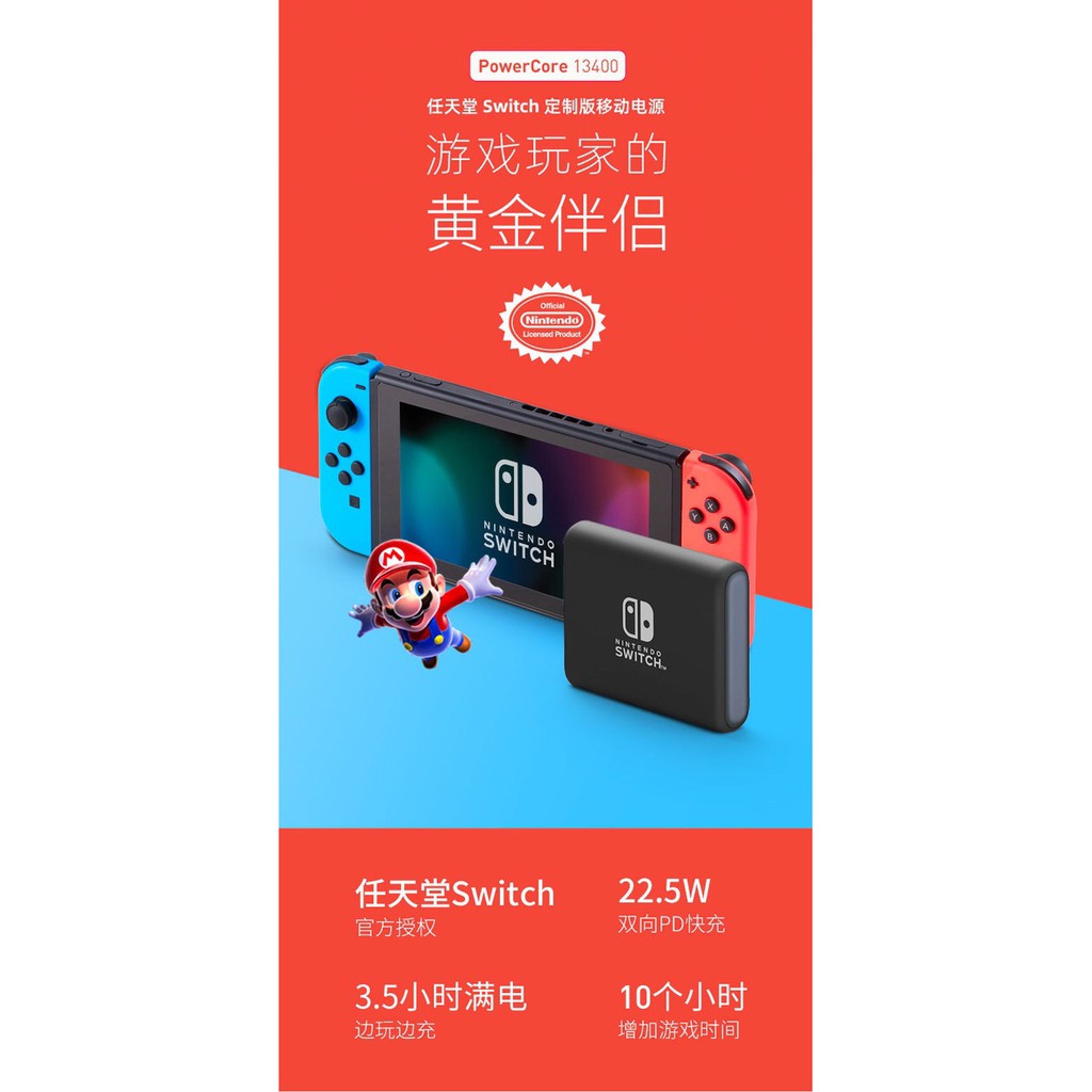 Anker 行動電源switch Powercore 任天堂授權聯名nintendo 蝦皮購物