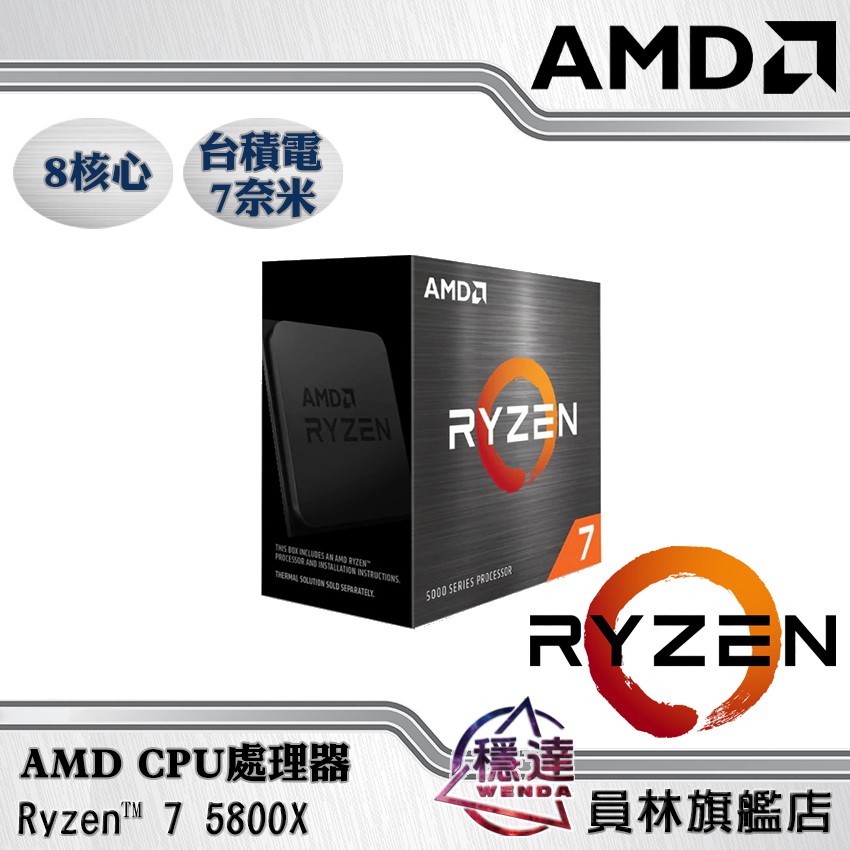 Amd Ryzen 7 5800x Cpu處理器 內附主機板組合優惠價 蝦皮購物
