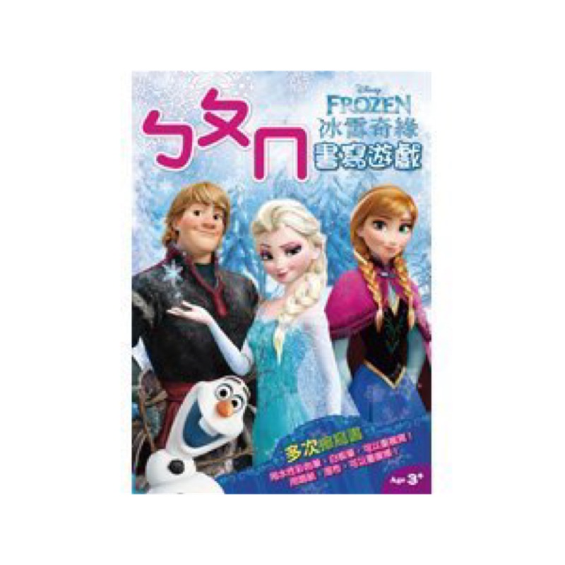 現貨出清  冰雪奇緣 FROZEN 幼兒運筆練習 描寫本 - ㄅㄆㄇ 書寫遊戲