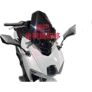 三陽 SYM MMBCU 曼巴 黑曼巴 後視鏡前移 支架+忍者鏡+鏡座增高 前移 曼巴前移