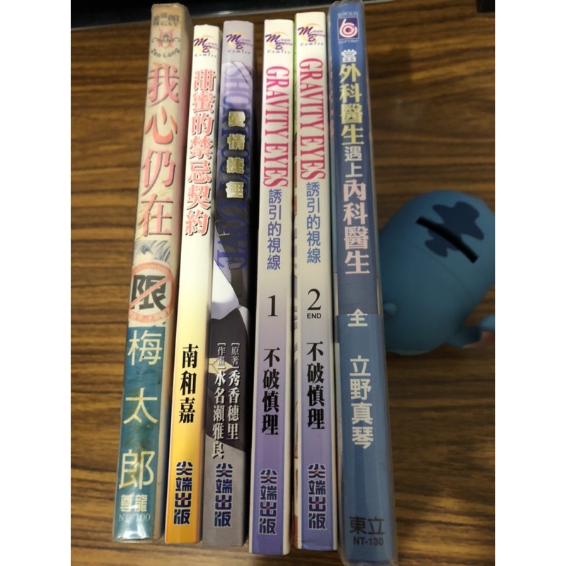 Bl男男漫畫 我心仍在 甜蜜的禁忌契約 愛情捷徑 誘引的視線1 2完 當外科醫生遇上內科醫生 蝦皮購物