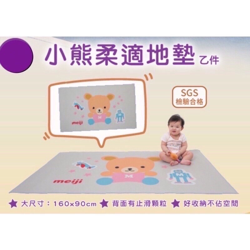 寶寶遊戲地墊（奶粉贈品）小熊柔適地墊，尺寸：160x90cm，材質：聚脂纖維
