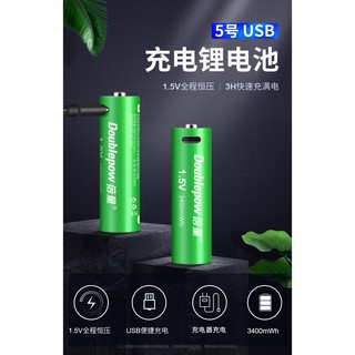1.5V電池 USB充電電池 充電鋰電池 3號充電電池 大容量3400mWh 現貨