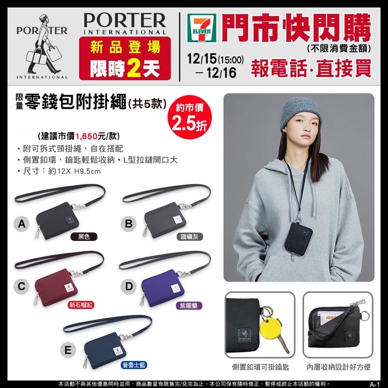 Porter 零錢包附掛繩