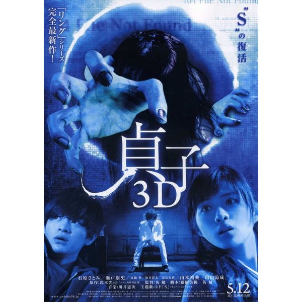 Vovo 現貨 電影恐怖驚悚 貞子3d 石原里美瀨戶康史山本裕典橋本愛正版二手dvd 蝦皮購物