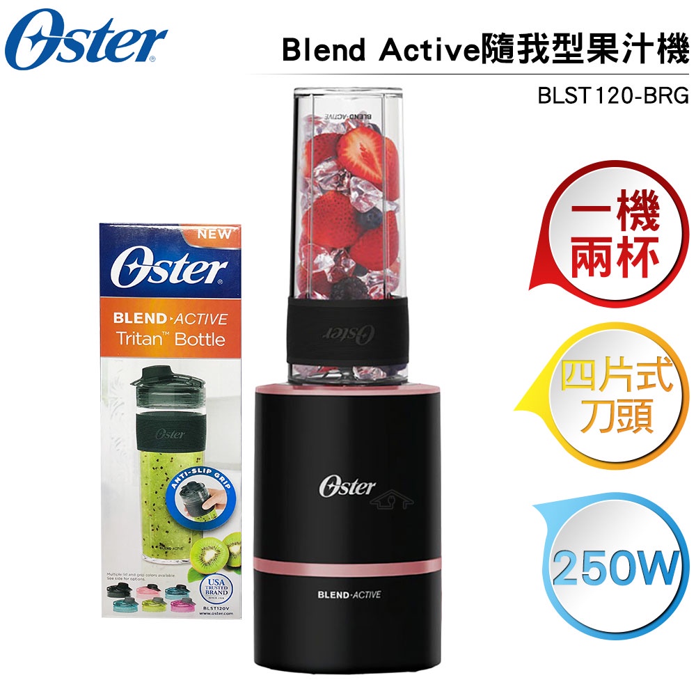 美國OSTER BLEND ACTIVE 隨我型果汁機 玫瑰金 BLST120BRG 一機兩杯 蝦皮購物