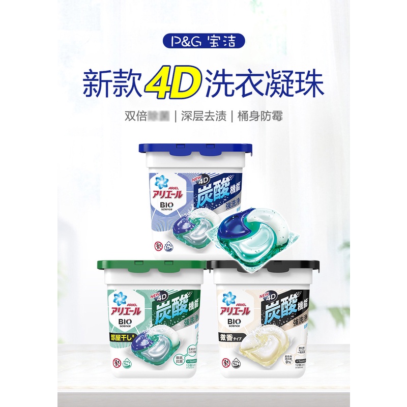 日本原裝 P&amp;G 洗衣球全新配方 洗衣球 ARIEL NEW 4D  BIO抗菌 盒裝 洗衣膠球