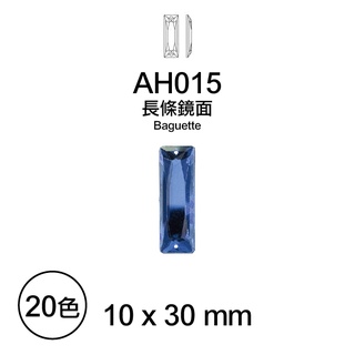 台灣製 10x30 mm 長條鏡面 長方形 長形鑽 壓克力鑽 2孔手縫鑽 水鑽 塑膠鑽 雙孔 AH015【恭盟】