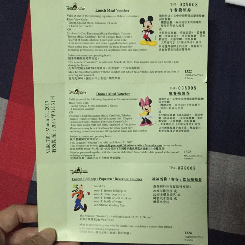 香港迪士尼 三合一餐券