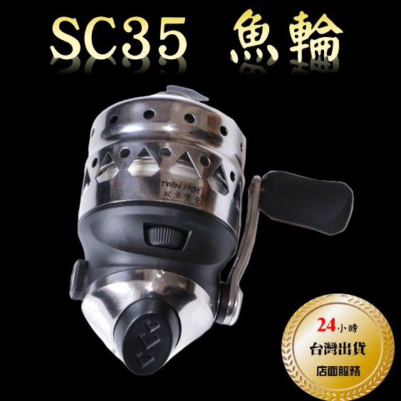 ★武器酷★ 【 捲線器 魚輪 放線器 線杯 SC35 射魚輪 】 雙魚堡壘 彈弓射魚 魚鏢