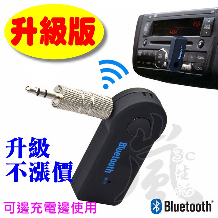 台灣現貨24hr 內出貨 Aux車上藍牙3 5mm接收器音樂車載無線藍芽無損耳機汽車音響車用通話 蝦皮購物