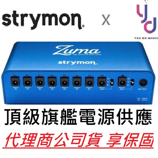 Strymon Zuma 輕量型 電供 zuma 電源供應器 電供 吉他 效果器 公司貨 享保固
