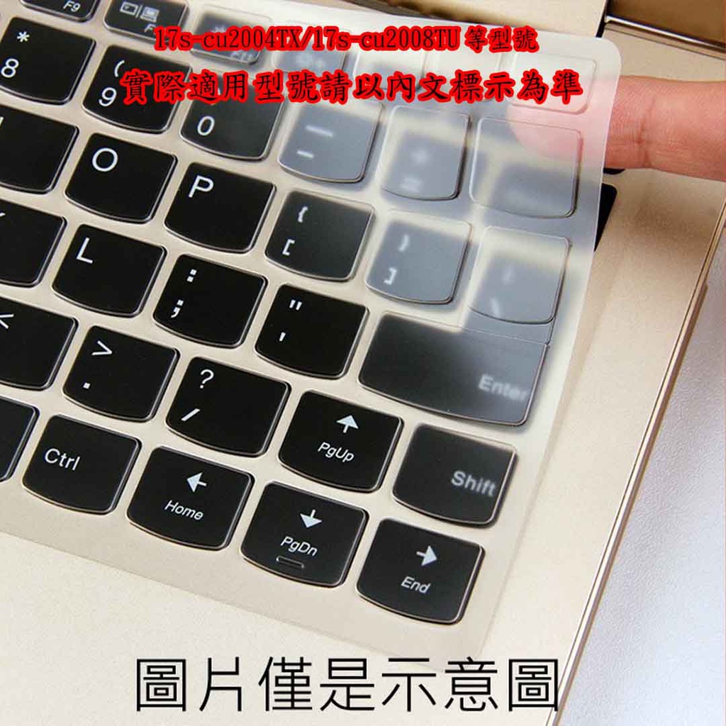 HP 17s-cu2004TX 17s-cu2008TU 17.3吋 鍵盤套 鍵盤保護膜 鍵盤膜 保護套 鍵盤保護套