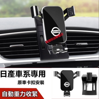 日產手機支架 適用車載手機支架 LIVINA TIIDA SENTRA KIcks 支架 擋風玻璃手機架