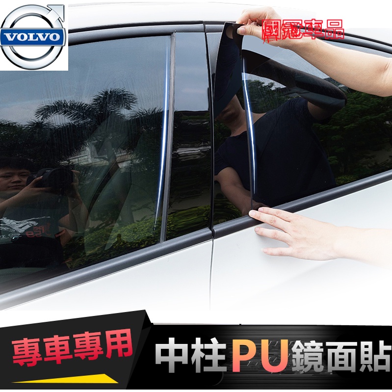 富豪中柱貼 碳纖紋 XC40 xc60 S60 V40 S90車窗飾條 防水防曬中柱貼 PC鏡面貼 B柱貼 C柱車窗飾條