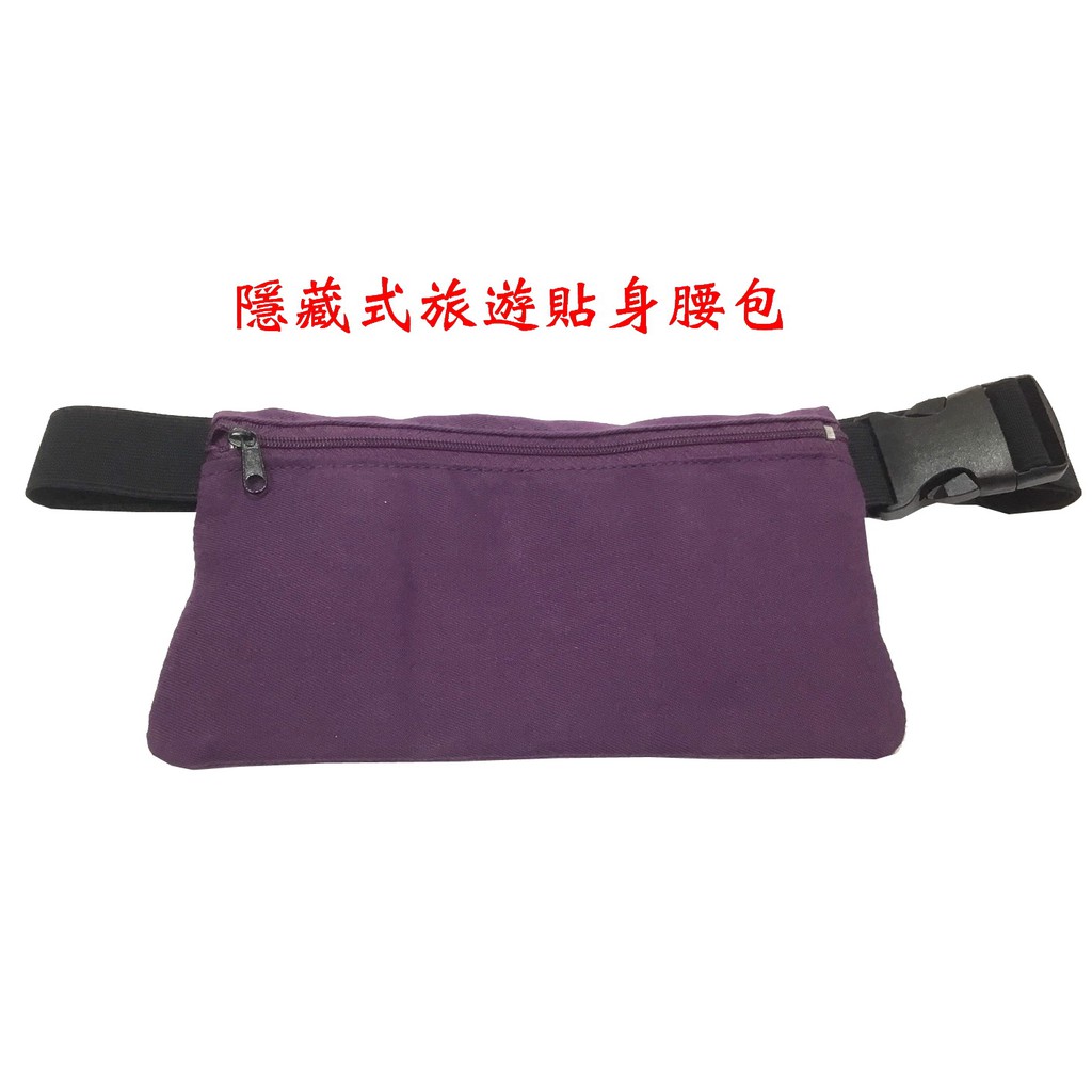 【新形象】P7270-(特價拍品)隱藏式旅遊貼身腰包,護照包(紫)803