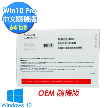 Windows 10 Pro專業版 64 SP1隨機版 OEM 內含安裝光碟 1台主機使用