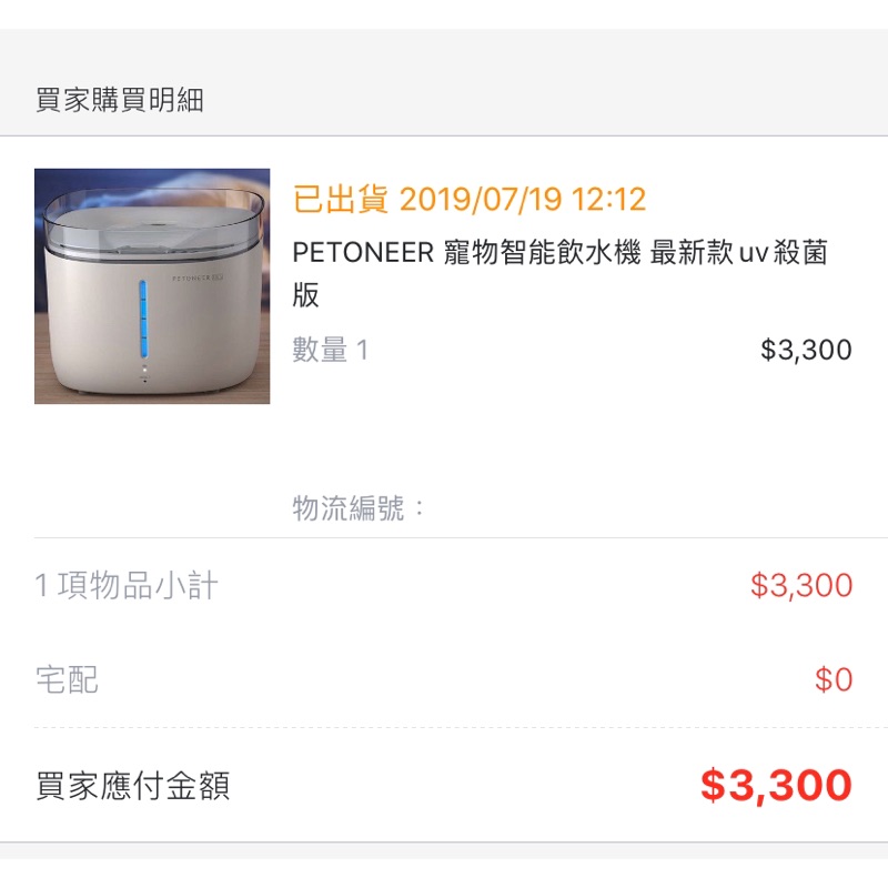 Petoneer UV WiFi版喝水器